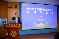 王伟以《西安交大软件学院软件工程专业扶植取 
